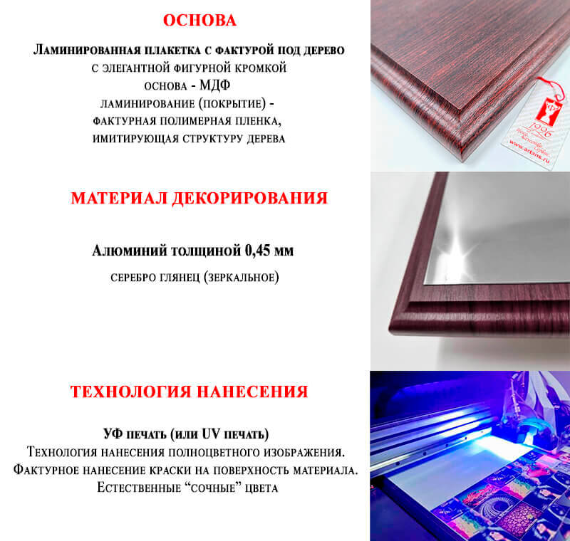 Плакетка с металлической пластиной П006-УФ0-200