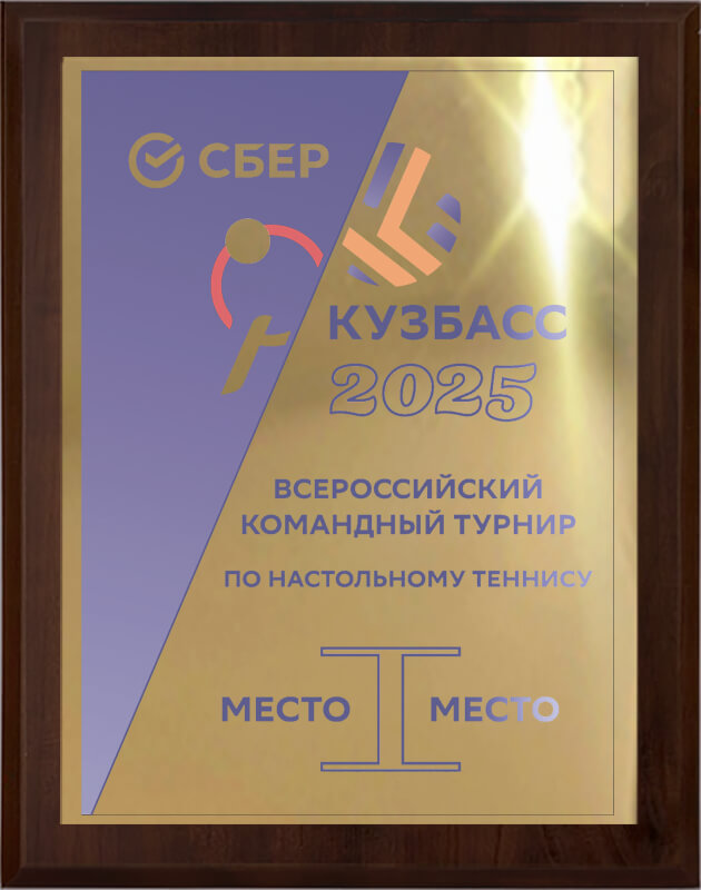 1914-127 Плакетка с сублимационной печатью 1914-127