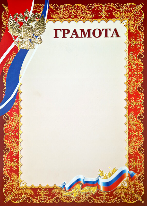 1030-065 Грамота с тиснением фольгой 1030-065