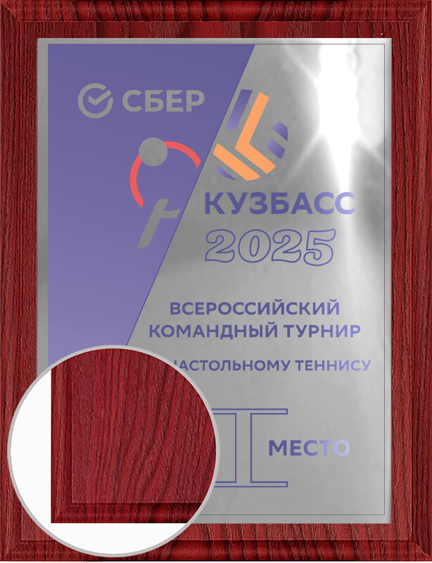 1912-200 Плакетка с сублимационной печатью 1912-200