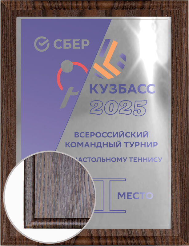 1912-721 Плакетка с сублимационной печатью 1912-721