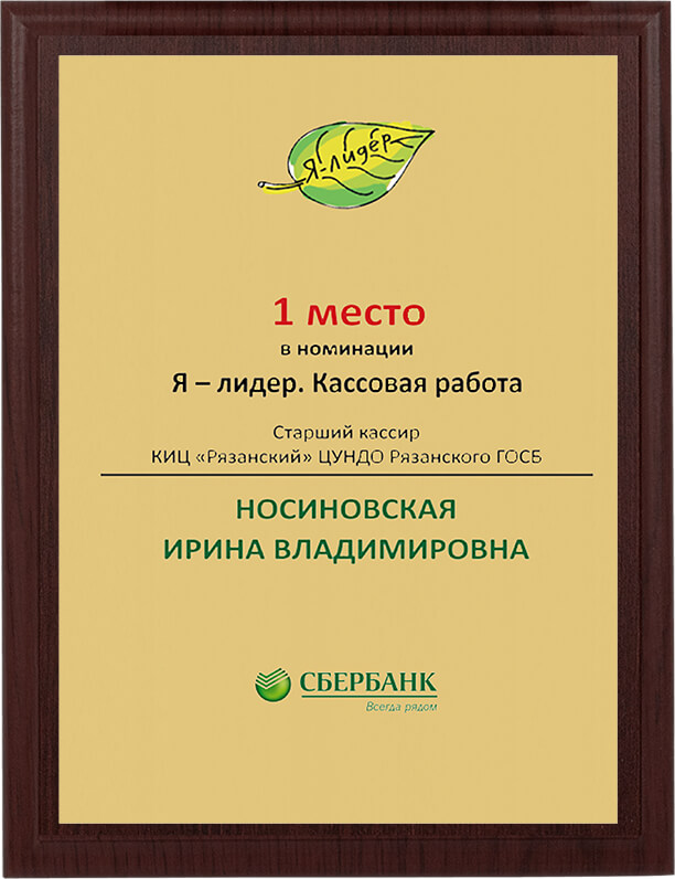 1912-911 Плакетка с металлической пластиной 1912-911