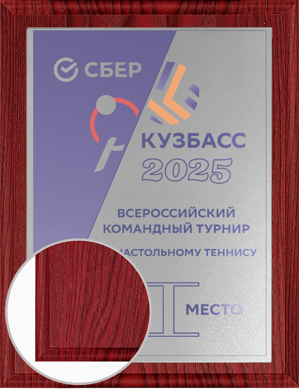 1912-201 Плакетка с сублимационной печатью 1912-201