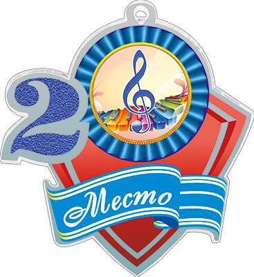 1771-212 Акриловая медаль музыка 2 место 1771-212