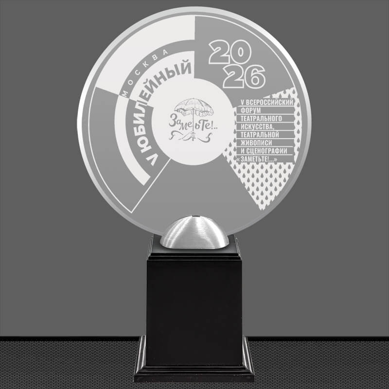 2895-ГР2 Акриловая награда с лазерной гравировкой 2895-ГР2