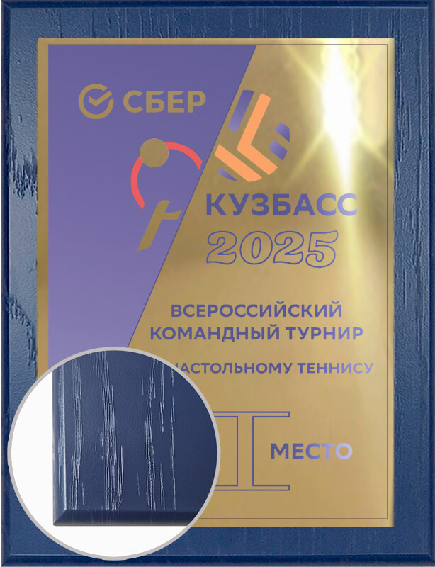 П003-С10 Плакетка с сублимационной печатью П003-С10