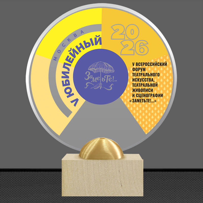 2895-УФ3 Акриловая награда с УФ печатью 2895-УФ3