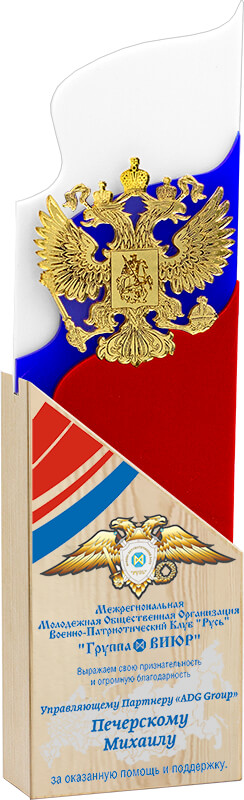 2722-УФ0 Награда Россия с УФ печатью 2722-УФ0