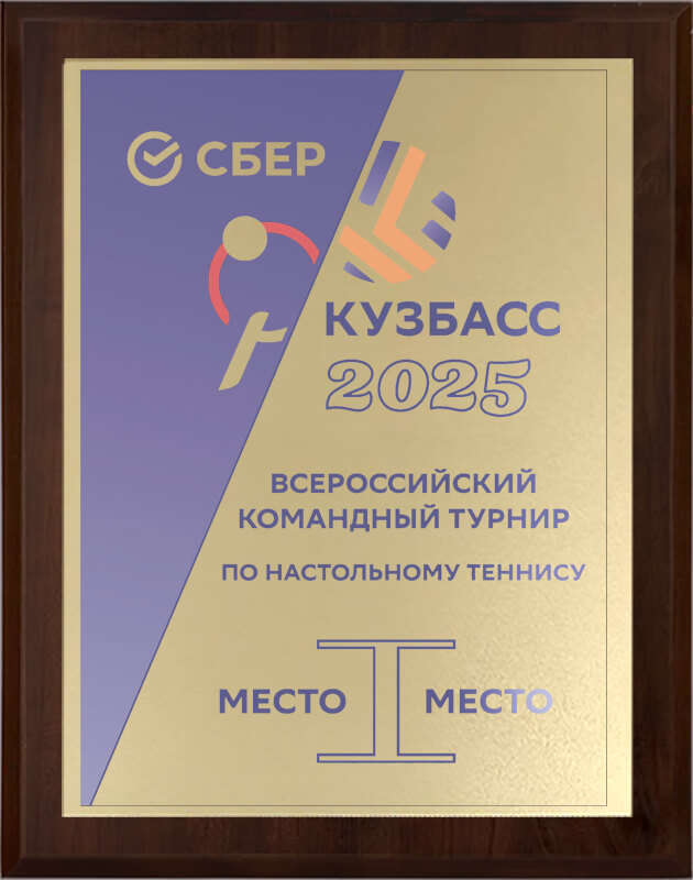 1914-327 Плакетка с сублимационной печатью 1914-327