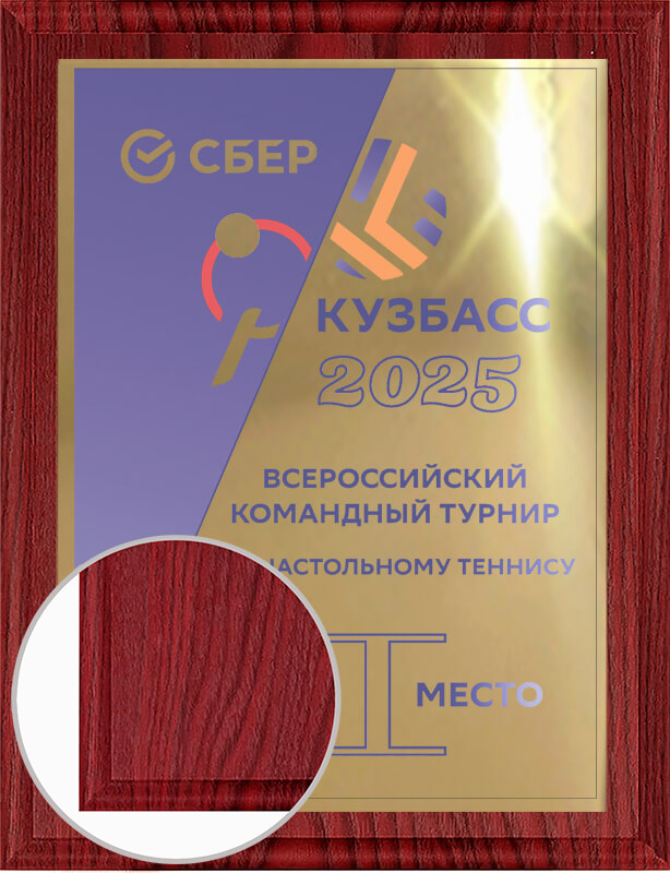 1912-100 Плакетка с сублимационной печатью 1912-100