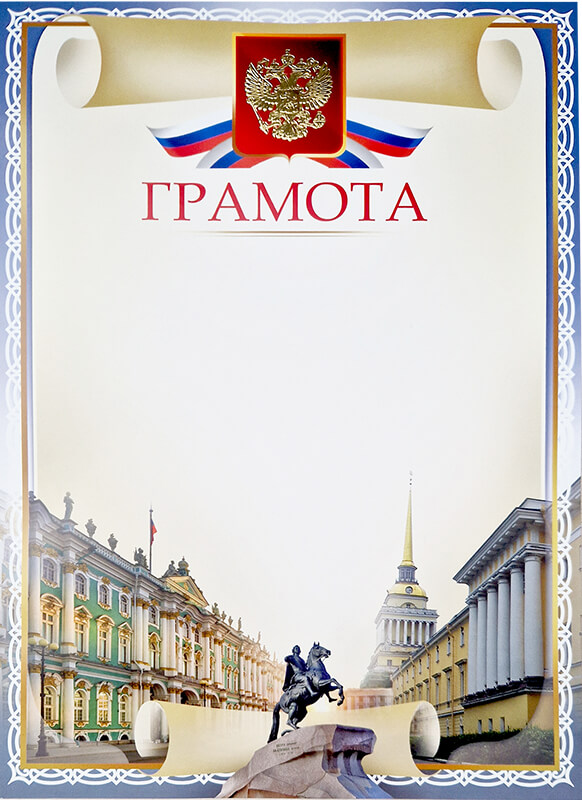 1030-073 Грамота с тиснением фольгой 1030-073