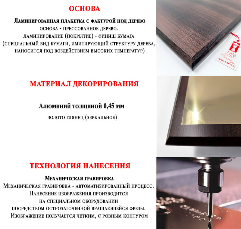 1914-126 Плакетка с механической гравировкой 1914-126
