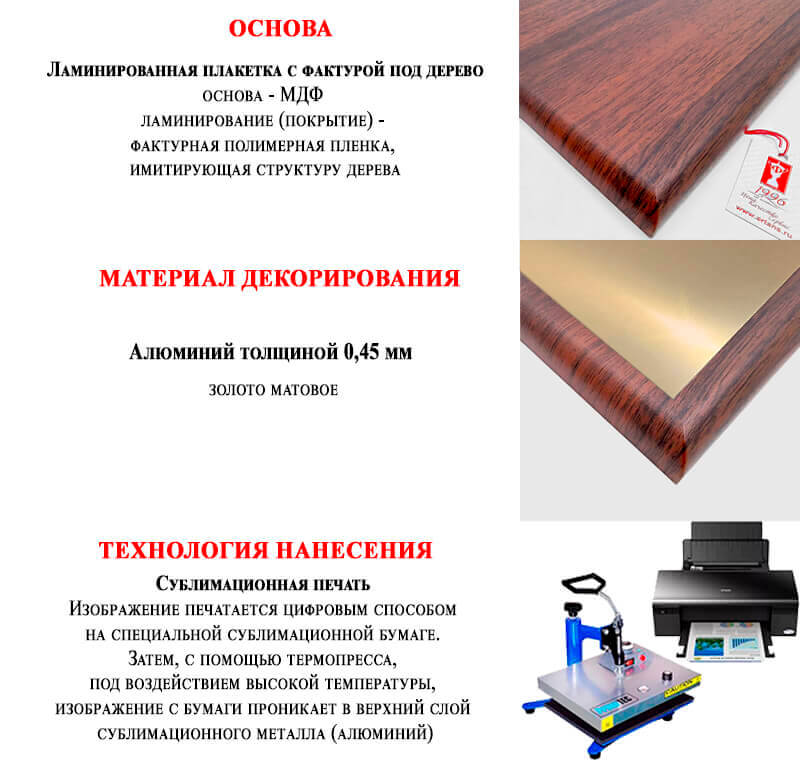 Плакетка с сублимационной печатью на металлической пластине П001-СУБ-101