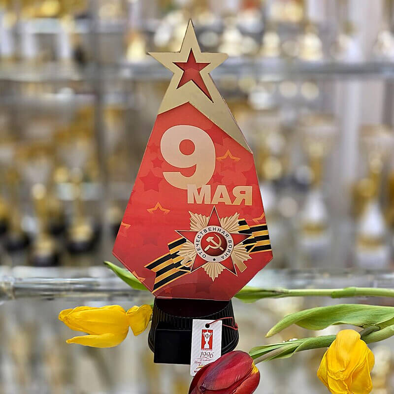 Акриловая награда 9 Мая 7213-101-009