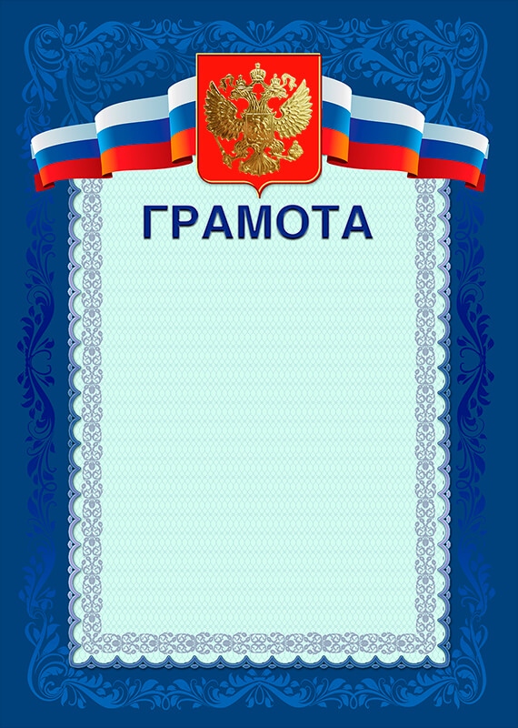 1030-066 Грамота с тиснением фольгой 1030-066