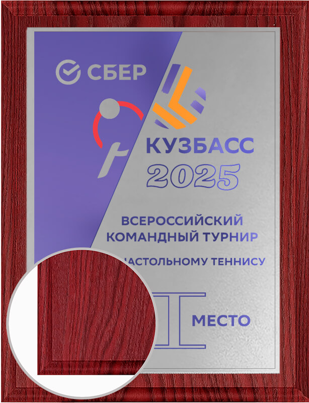 П004-У21 Плакетка с УФ печатью П004-У21