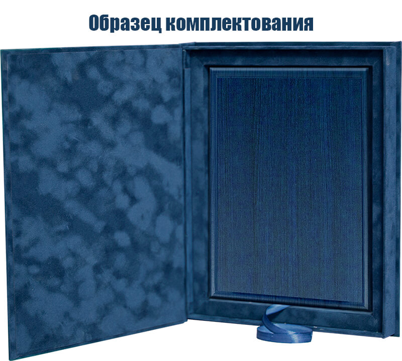Футляр под плакетку синий 1902-009-039