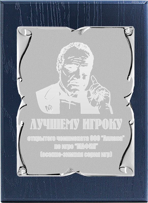 1914-962 Плакетка с дипломом и лазер.гравировкой 1914-962
