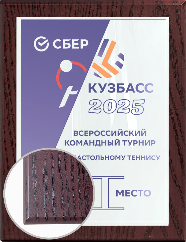 П002-С00 Плакетка с сублимационной печатью П002-С00