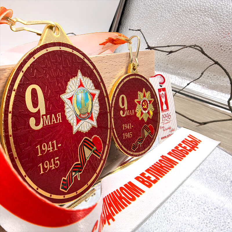 Медаль с УФ печатью 9 Мая 1941-1945 7213-004-084