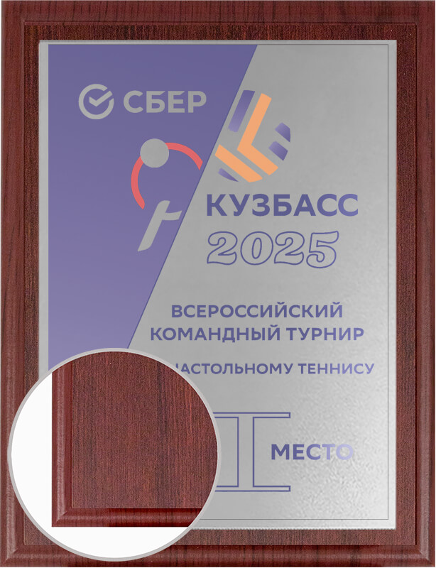 1912-921 Плакетка с сублимационной печатью 1912-921