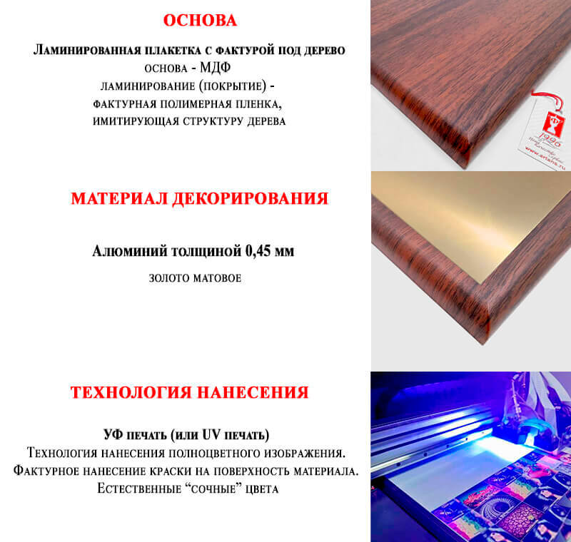 Плакетка с металлической пластиной П001-УФ0-101