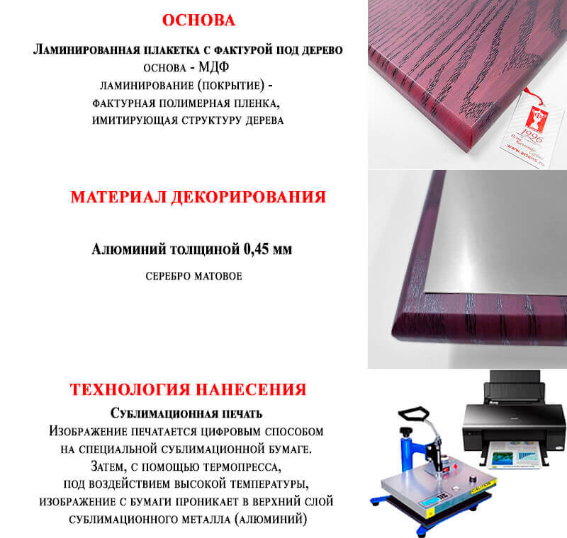Плакетка с металлической пластиной П002-СУБ-201