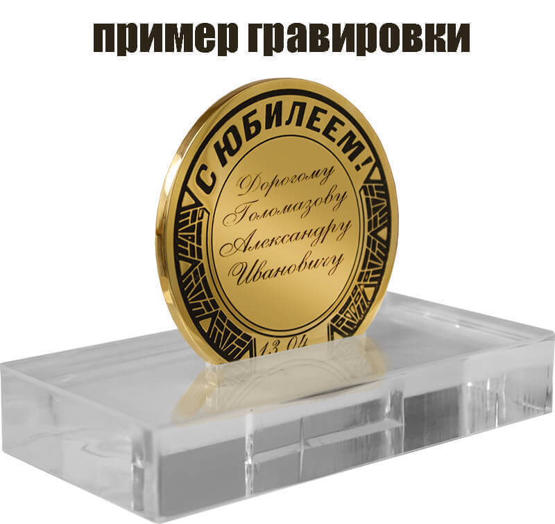 Медаль Юбилейная 60 лет 3578-070-060