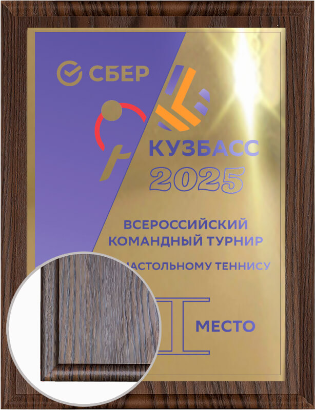 П005-У10 Плакетка с УФ печатью П005-У10