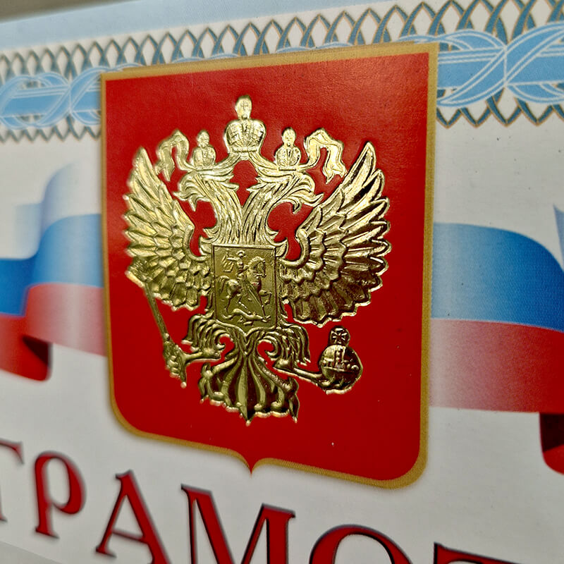 Грамота с тиснением фольгой 1030-043-000