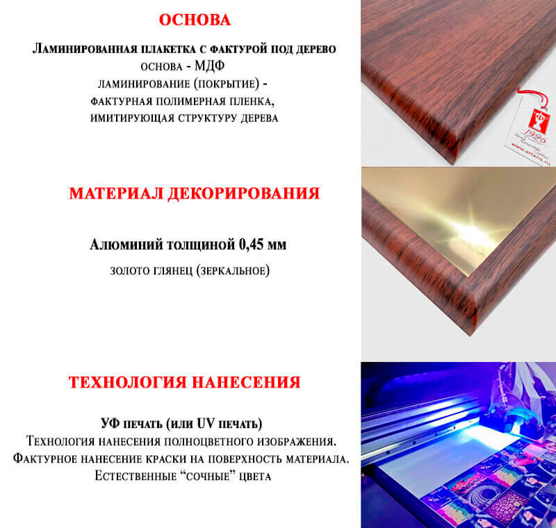 Плакетка с металлической пластиной и УФ печатью П001-УФ0-100