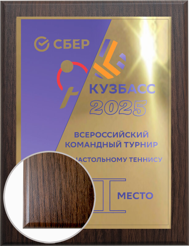 П001-У10 Плакетка с УФ печатью П001-У10