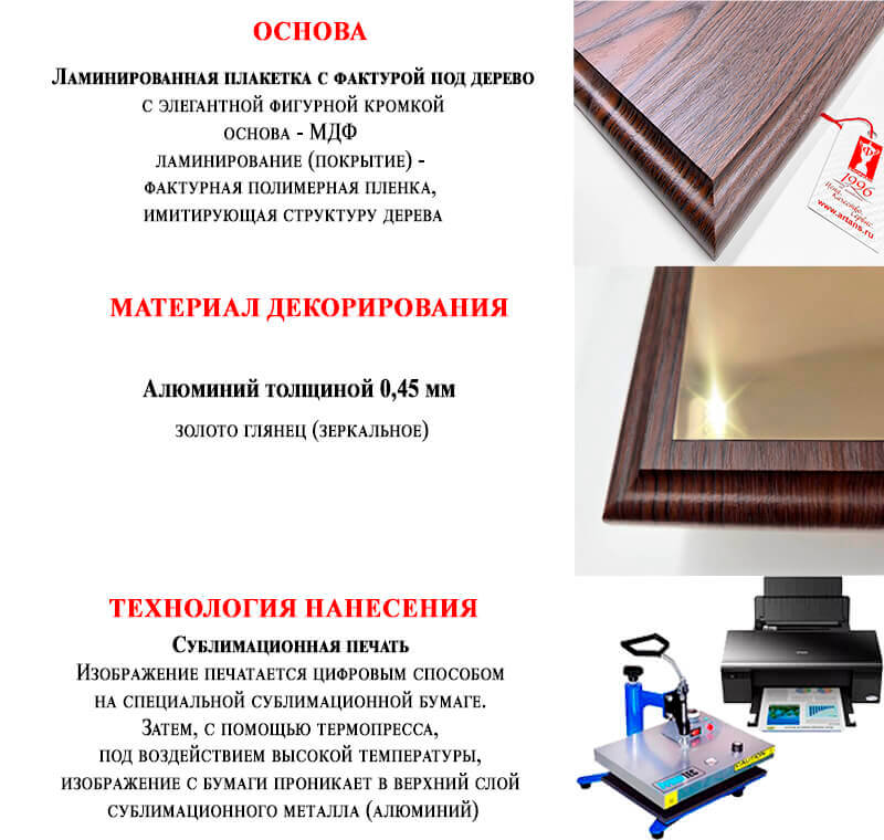 Плакетка с металлической пластиной (глянцевое золото) 1912-079-100