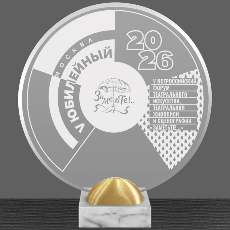 2895-ГР1 Акриловая награда с лазерной гравировкой 2895-ГР1