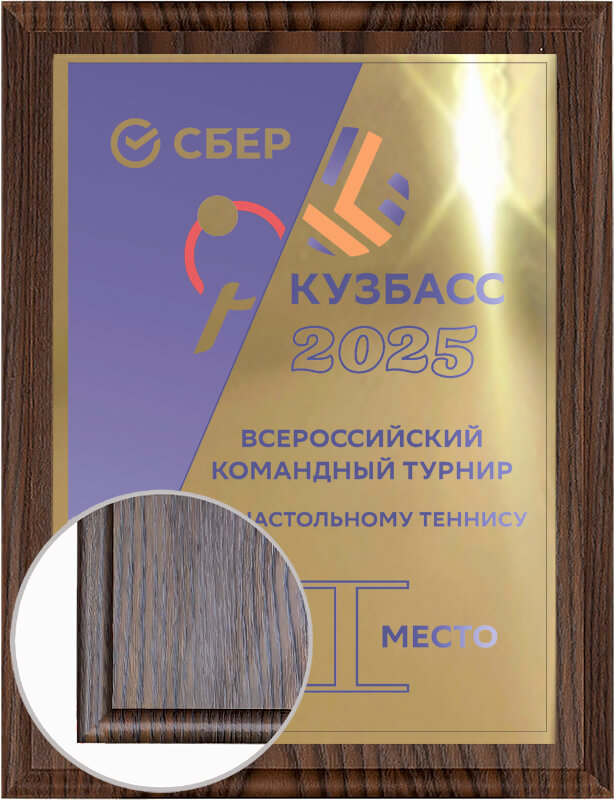 1912-701 Плакетка с сублимационной печатью 1912-701