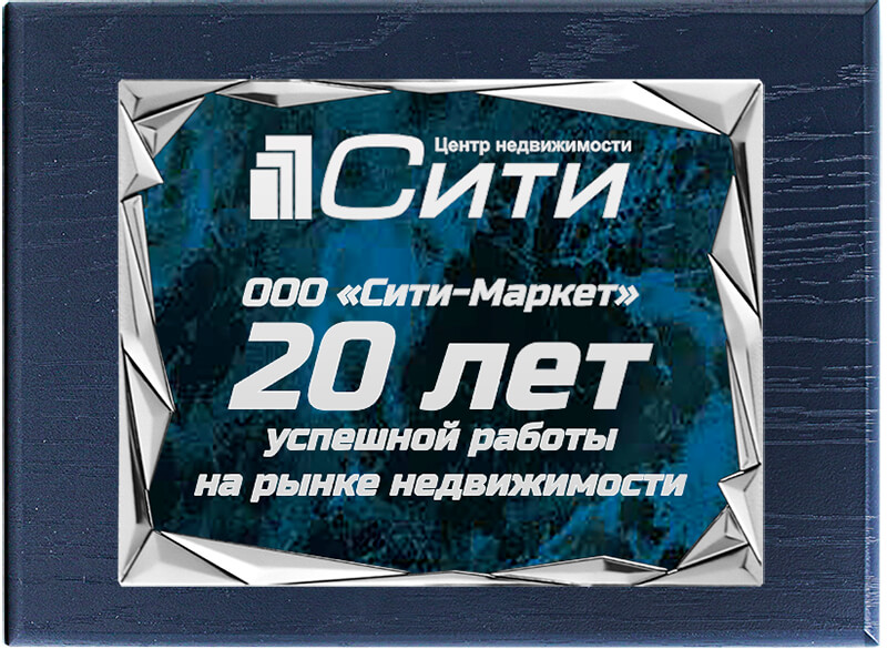 1914-959 Плакетка с дипломом и лазер.гравировкой 1914-959