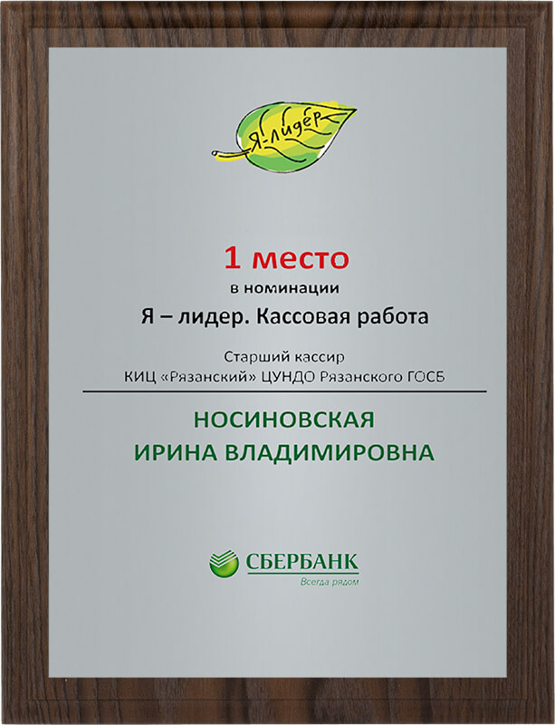 1912-721 Плакетка с сублимационной печатью 1912-721