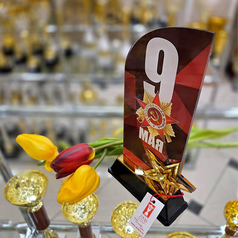 Акриловая награда 9 Мая 7213-101-004