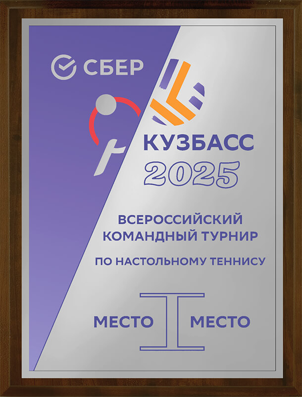 П001-У21 Плакетка с УФ печатью П001-У21
