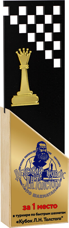 2715-СУБ Награда Шахматы с сублимац.печатью 2715-СУБ