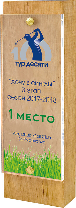 1762-003 Награда из натурального дерева 1762-003