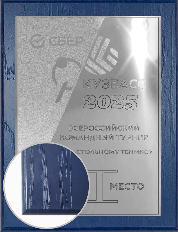 П003-М20 Плакетка с механической гравировкой П003-М20