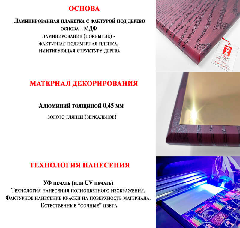 Плакетка с металлической пластиной П002-УФ0-100
