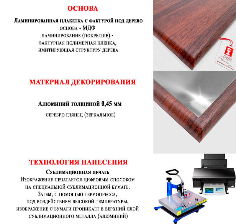 Плакетка с сублимационной печатью на металлической пластине П001-СУБ-200