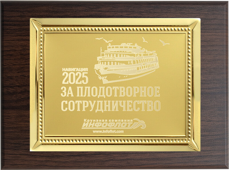 1914-971 Плакетка с дипломом и лазер.гравировкой 1914-971