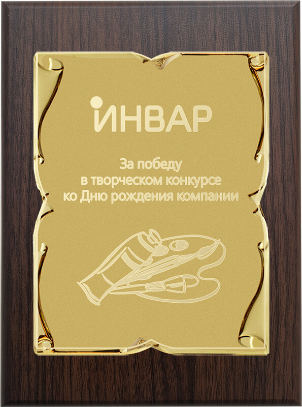 1914-972 Плакетка с дипломом и лазер.гравировкой 1914-972