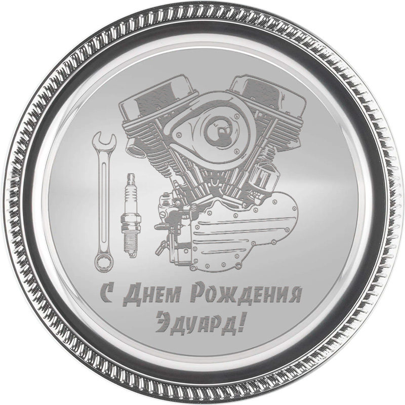 1288-ГР0 Тарелка металлическая с гравировкой 1288-ГР0