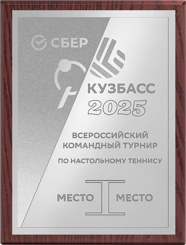 П002-М20 Плакетка с механической гравировкой П002-М20