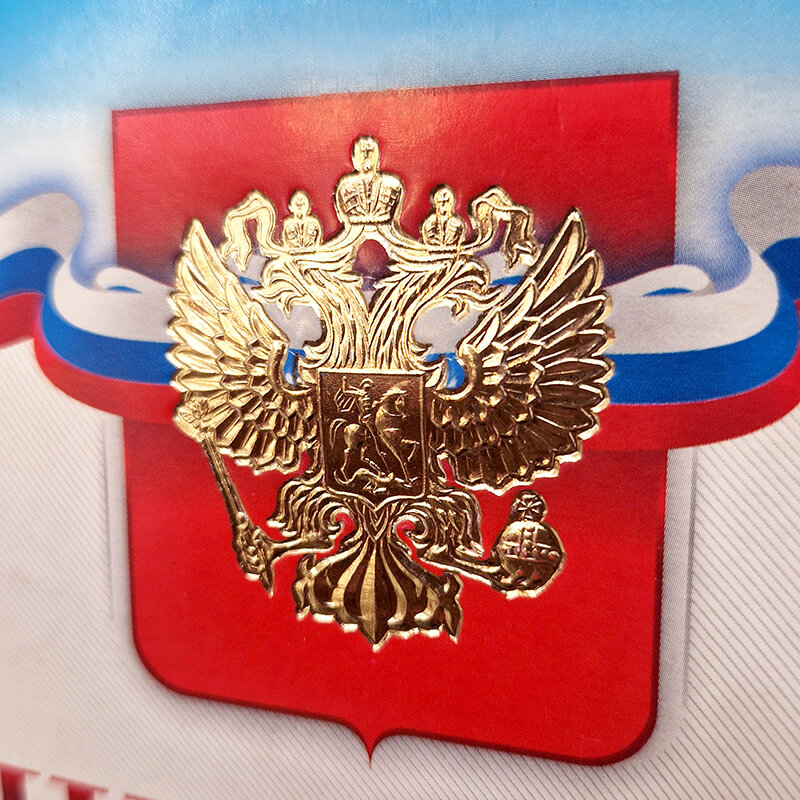 Грамота с тиснением фольгой 1030-014-000