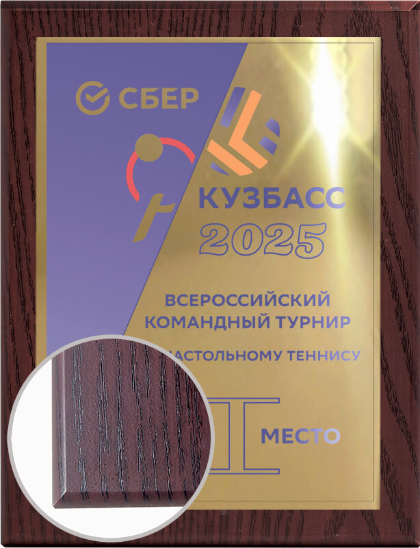 П002-С10 Плакетка с сублимационной печатью П002-С10